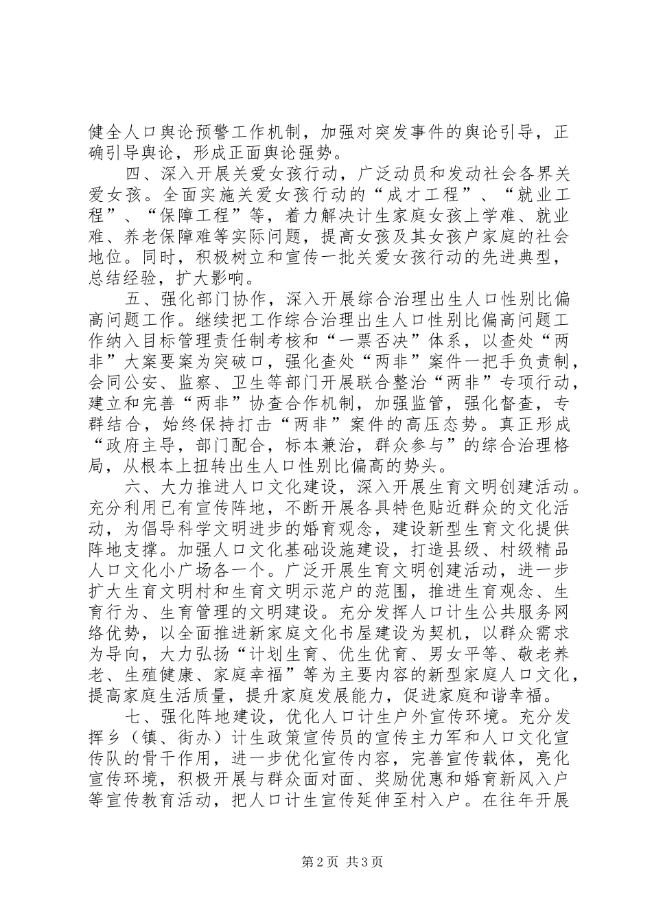 人口计生宣传教育工作计划_第2页