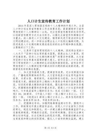 人口计生宣传教育工作计划