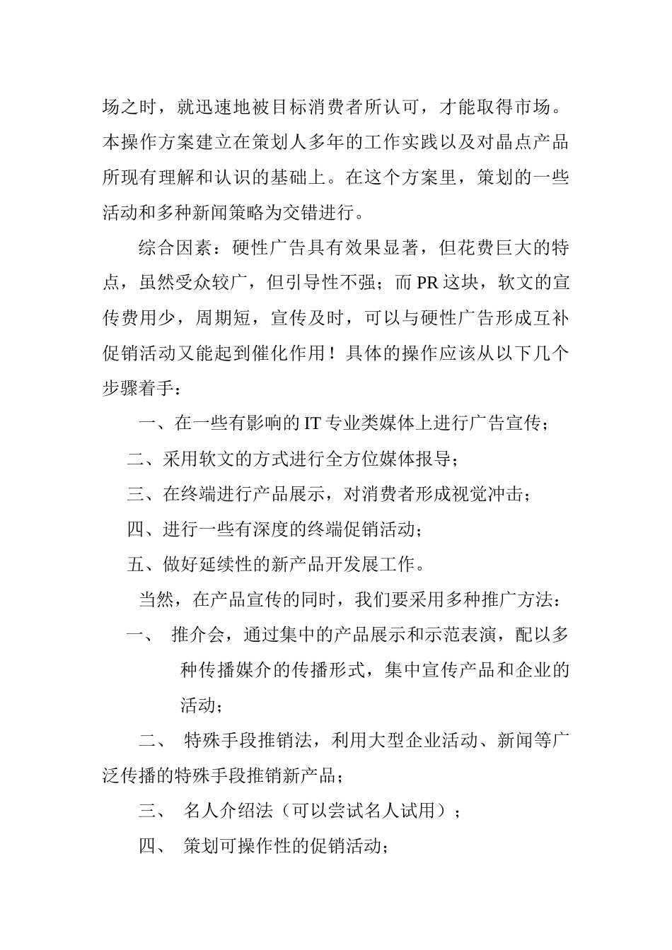 鼠标产品整合营销方案_第3页