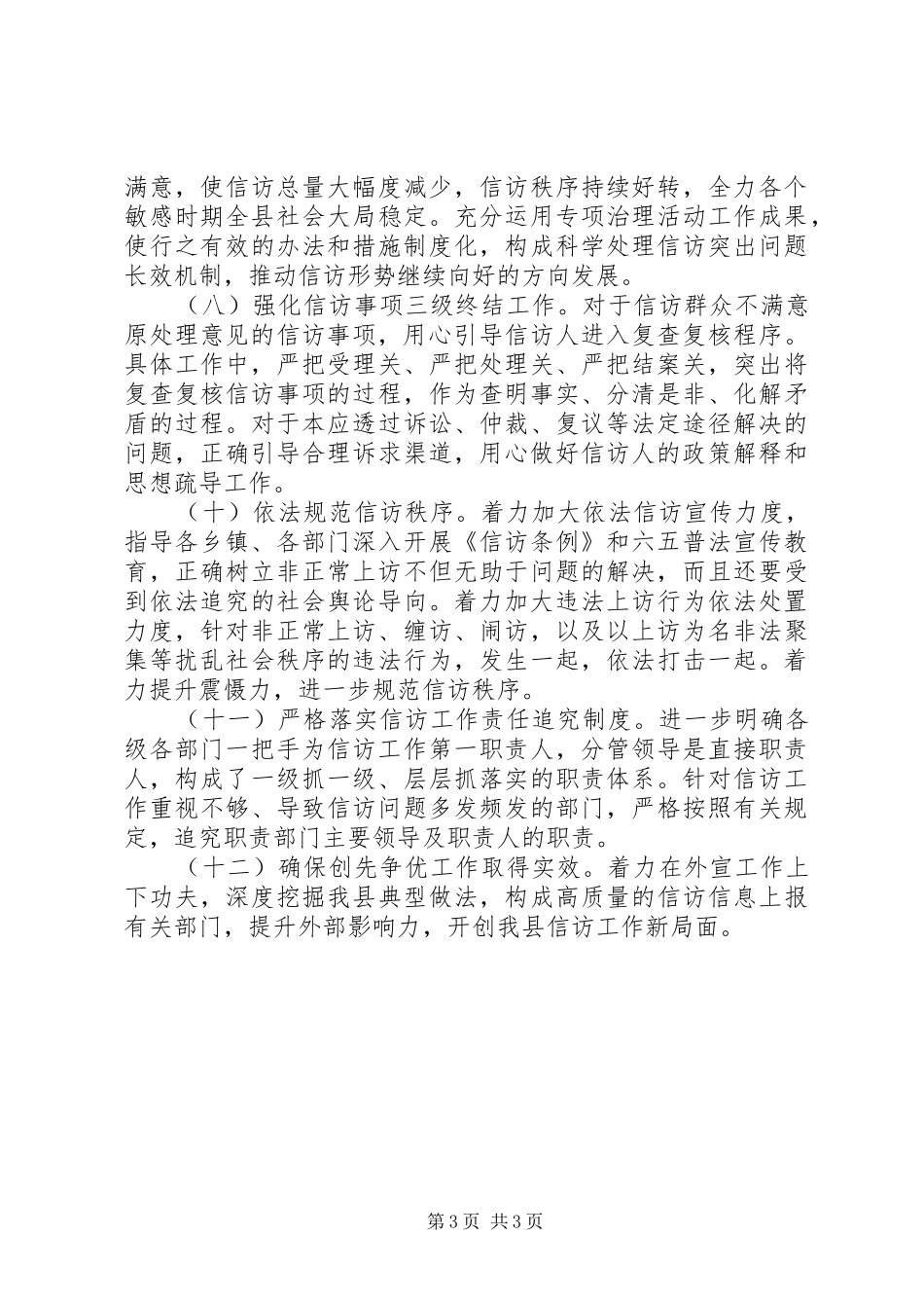 县信访局XX年工作计划_第3页
