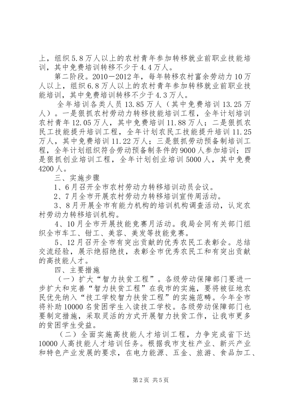市农村劳动力技能等级培训规划和年度计划-工作规划和年度计划_第2页