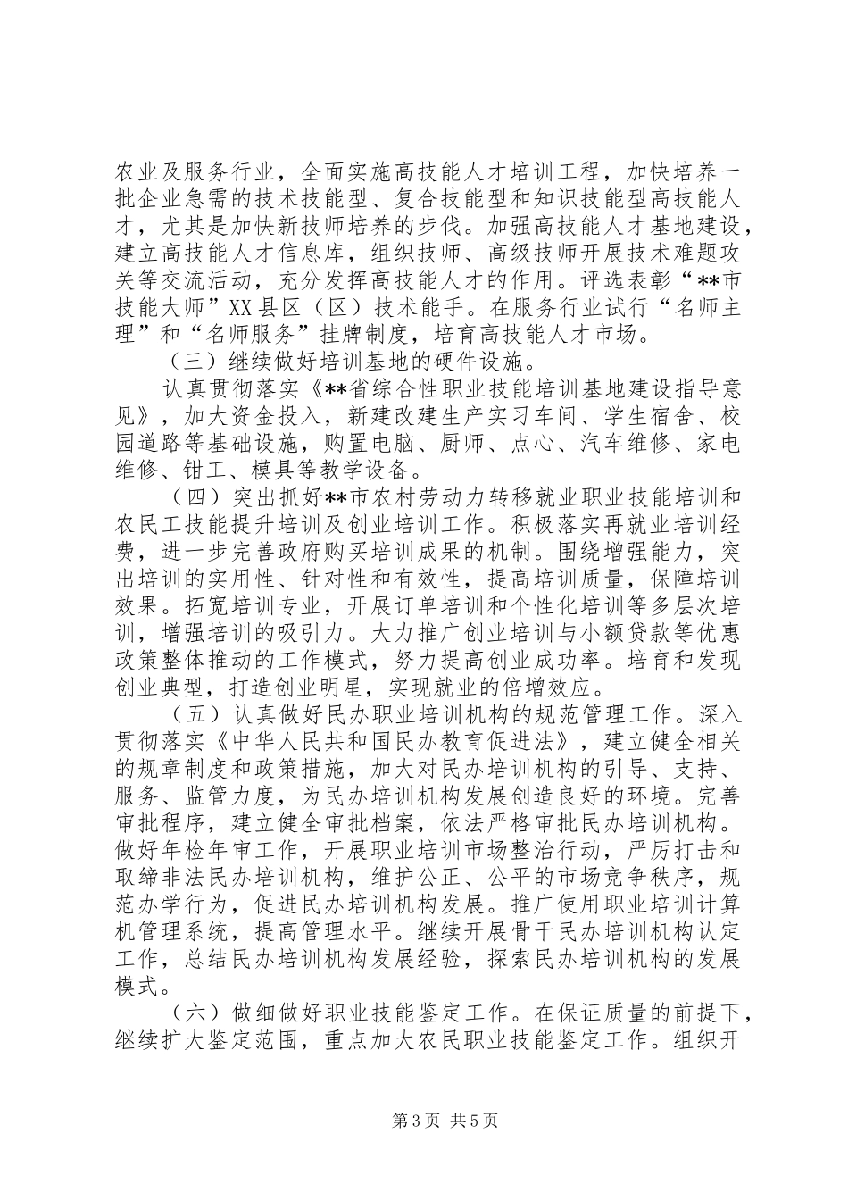 市农村劳动力技能等级培训规划和年度计划-工作规划和年度计划_第3页