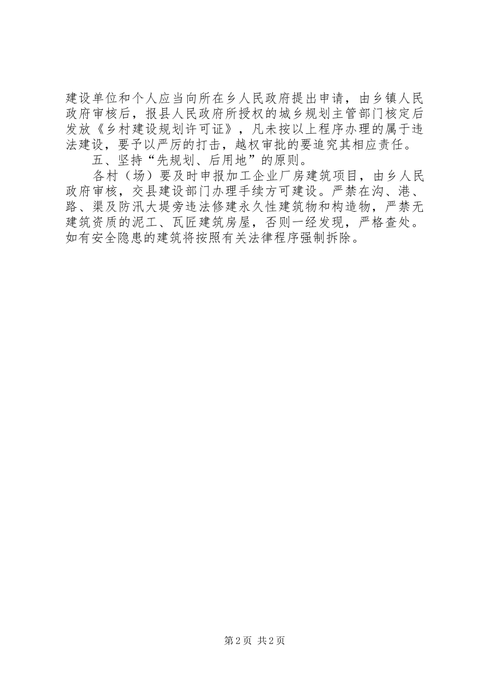 村镇建设工作规划范文_第2页