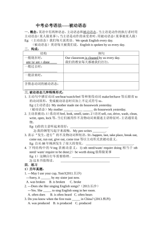 中考必考语法被动语态