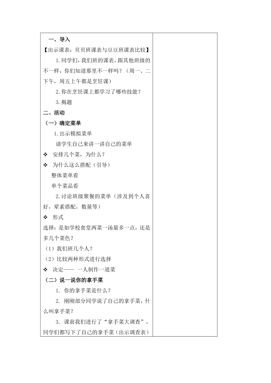 主题单元《拿手菜大比拼》_第2页