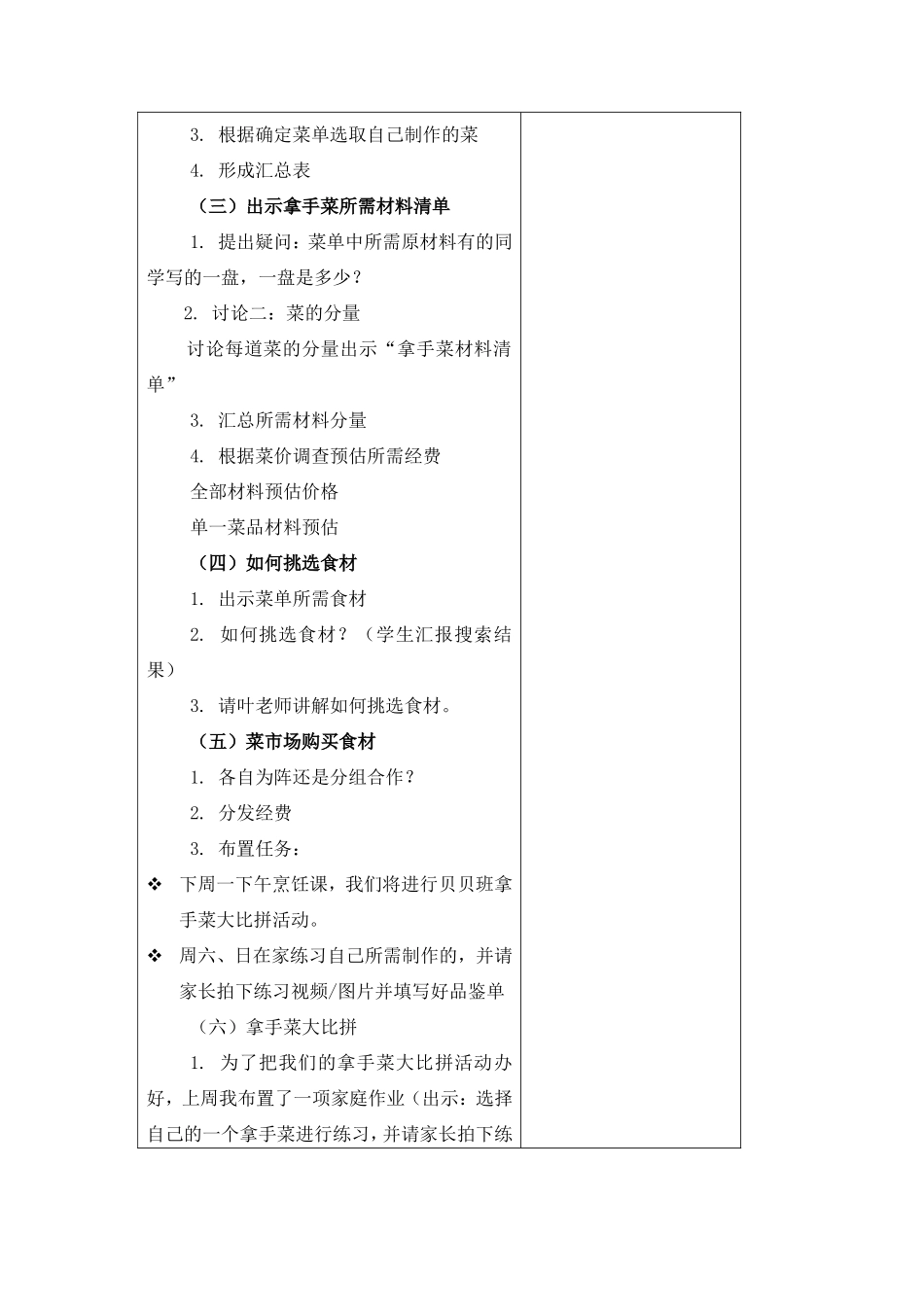 主题单元《拿手菜大比拼》_第3页