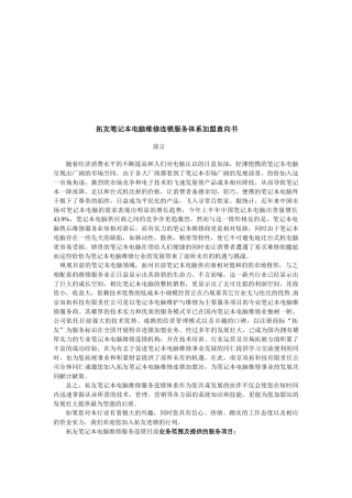 拓友笔记本电脑维修连锁服务加盟手册