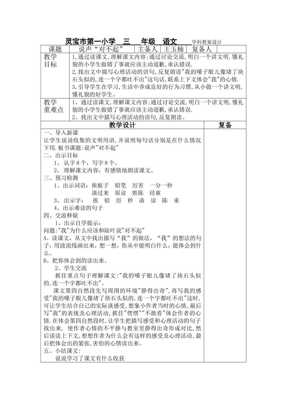 说声“对不起”_第1页