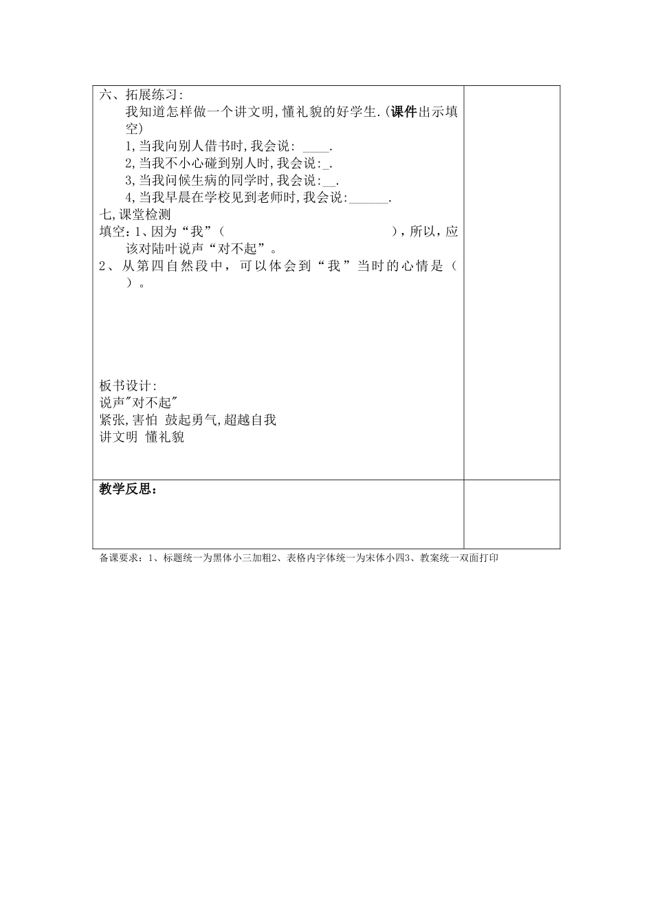 说声“对不起”_第2页
