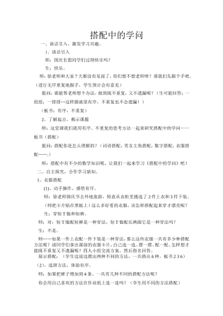 搭配中的学问教学设计及反思