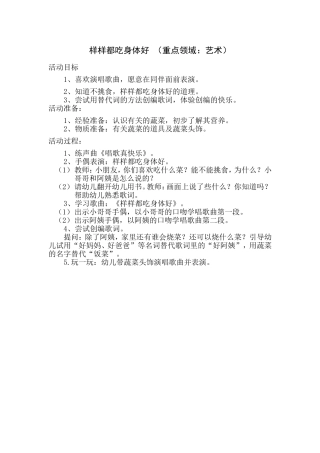 样样都吃身体好