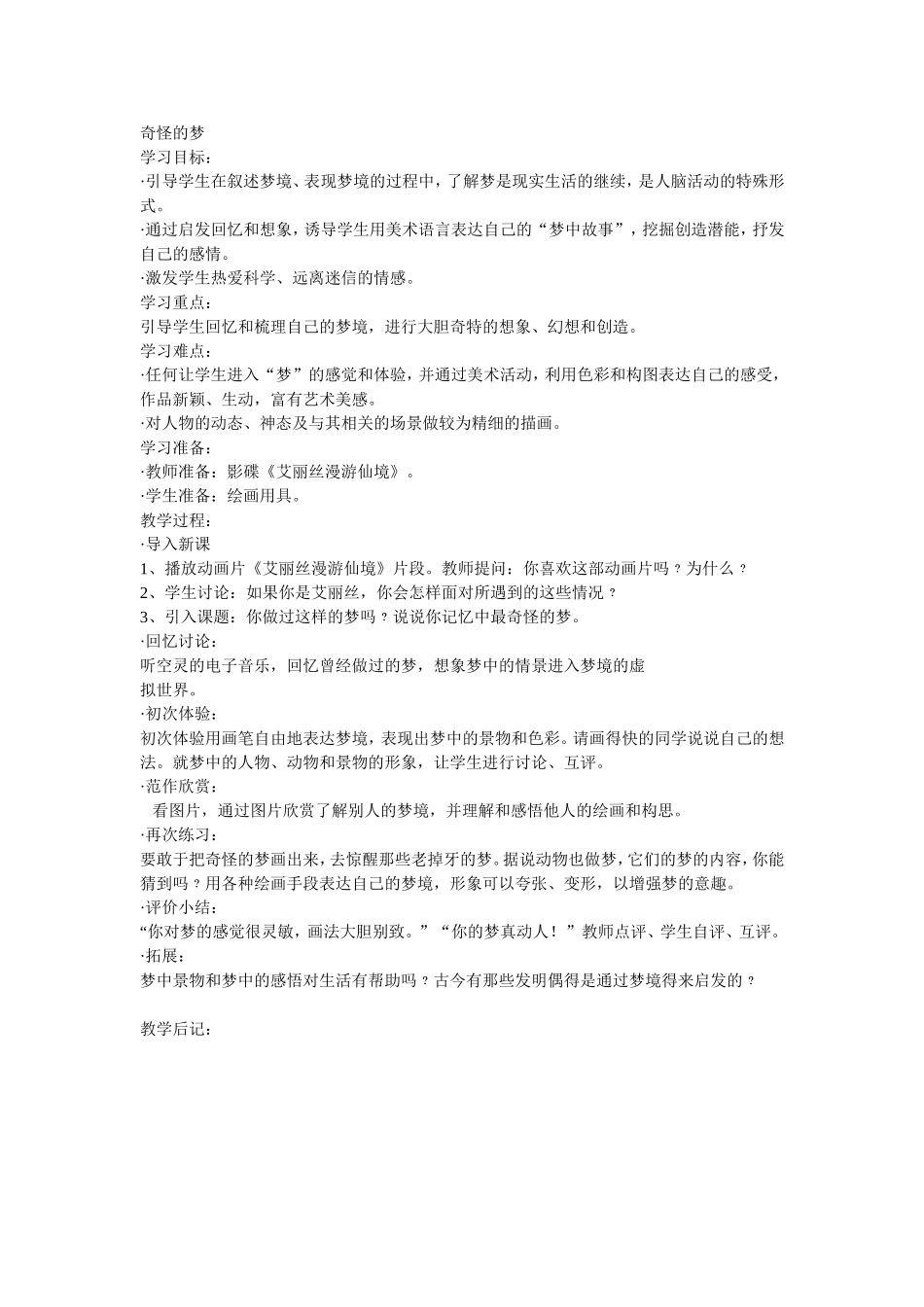 奇怪的梦设计_第1页