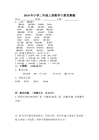 二年级上册数学口算竞赛题