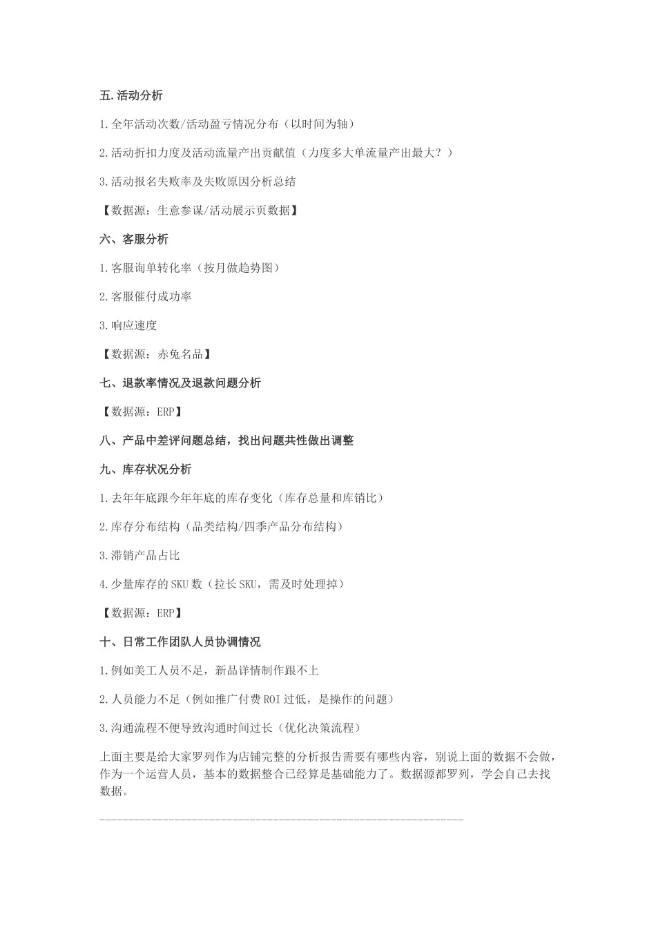 运营技巧运营完整的店铺诊断数据分析报告_第2页