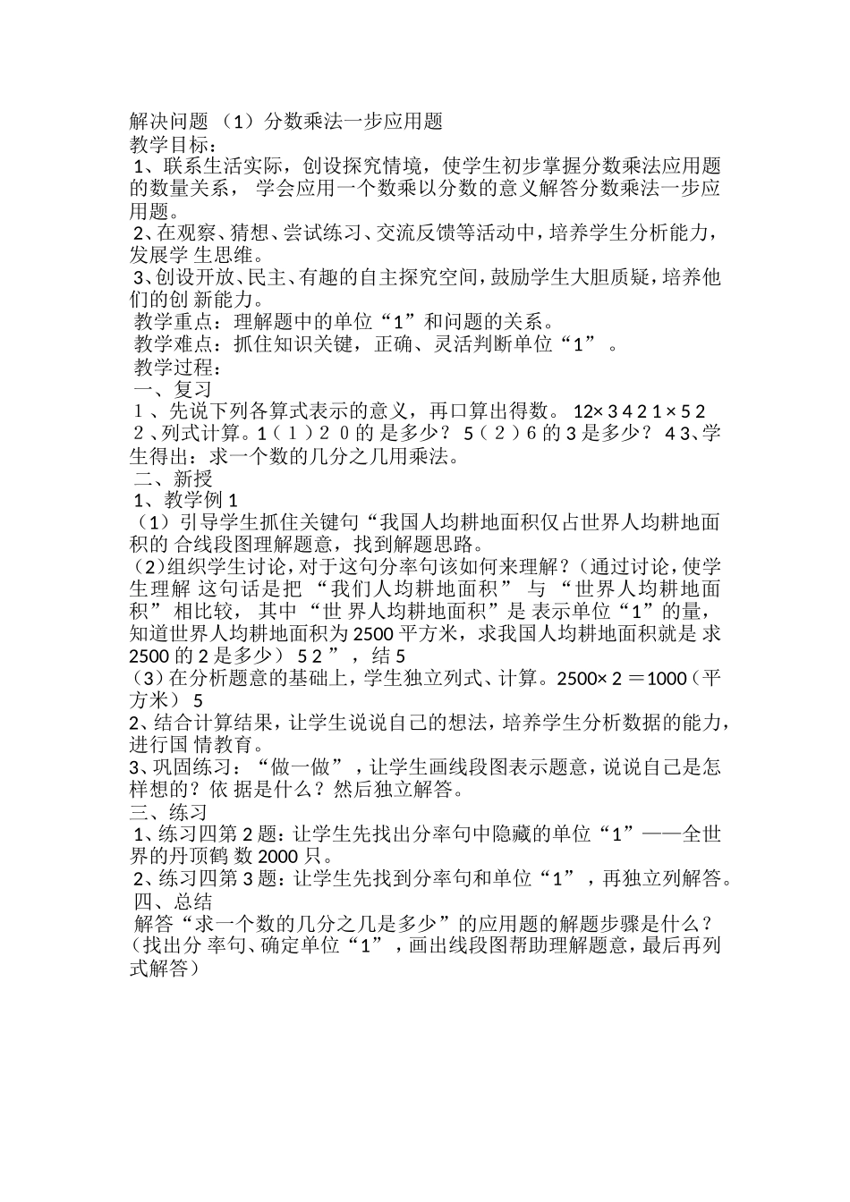 《分数解决问题》教学设计_第1页