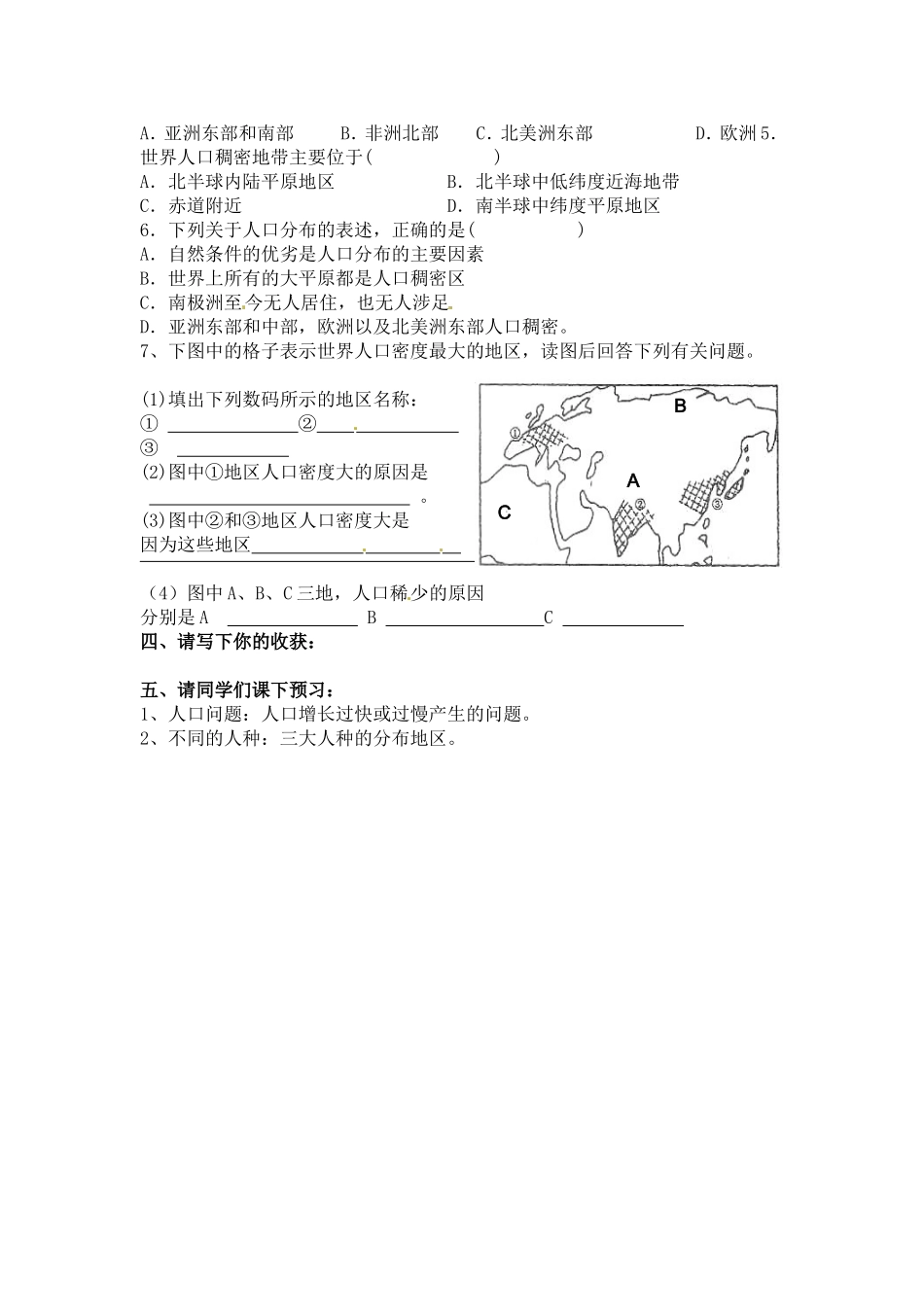 人口与人种导学案_第2页