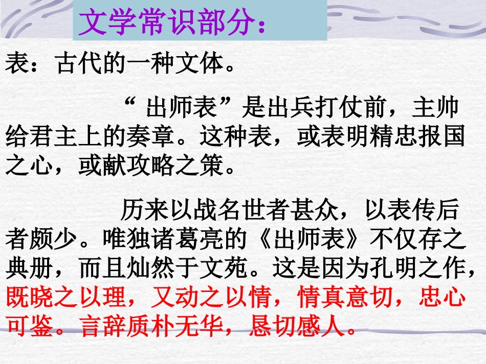《出师表》教学课件_第2页