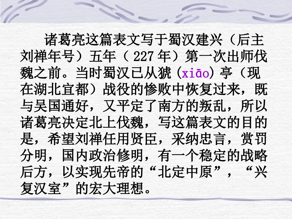 《出师表》教学课件_第3页