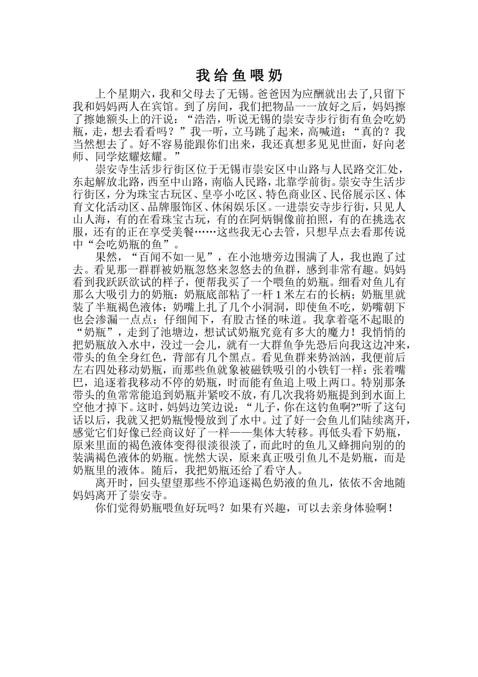 有趣的无锡之旅_第1页