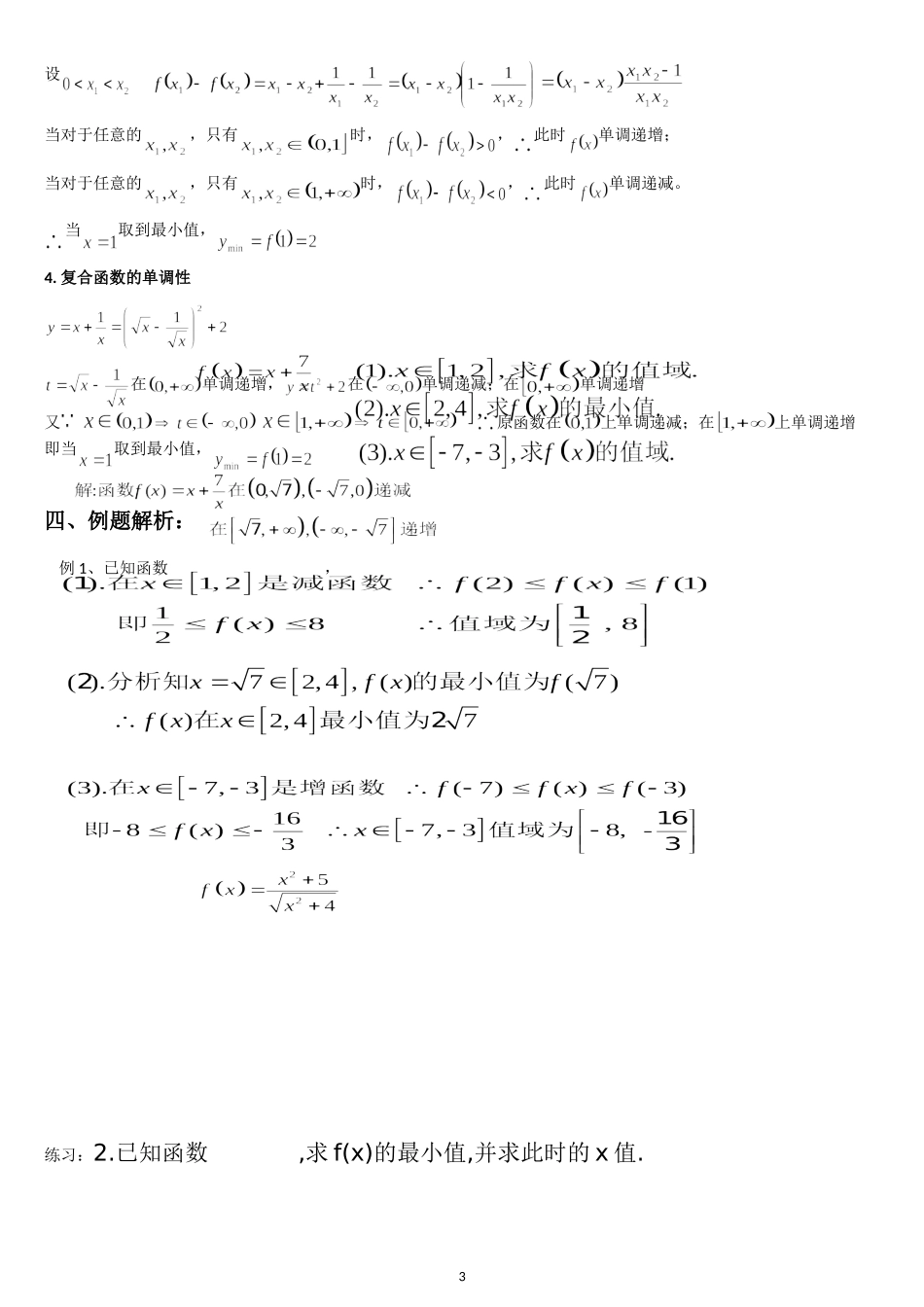 对勾函数讲解与例题解析_第3页