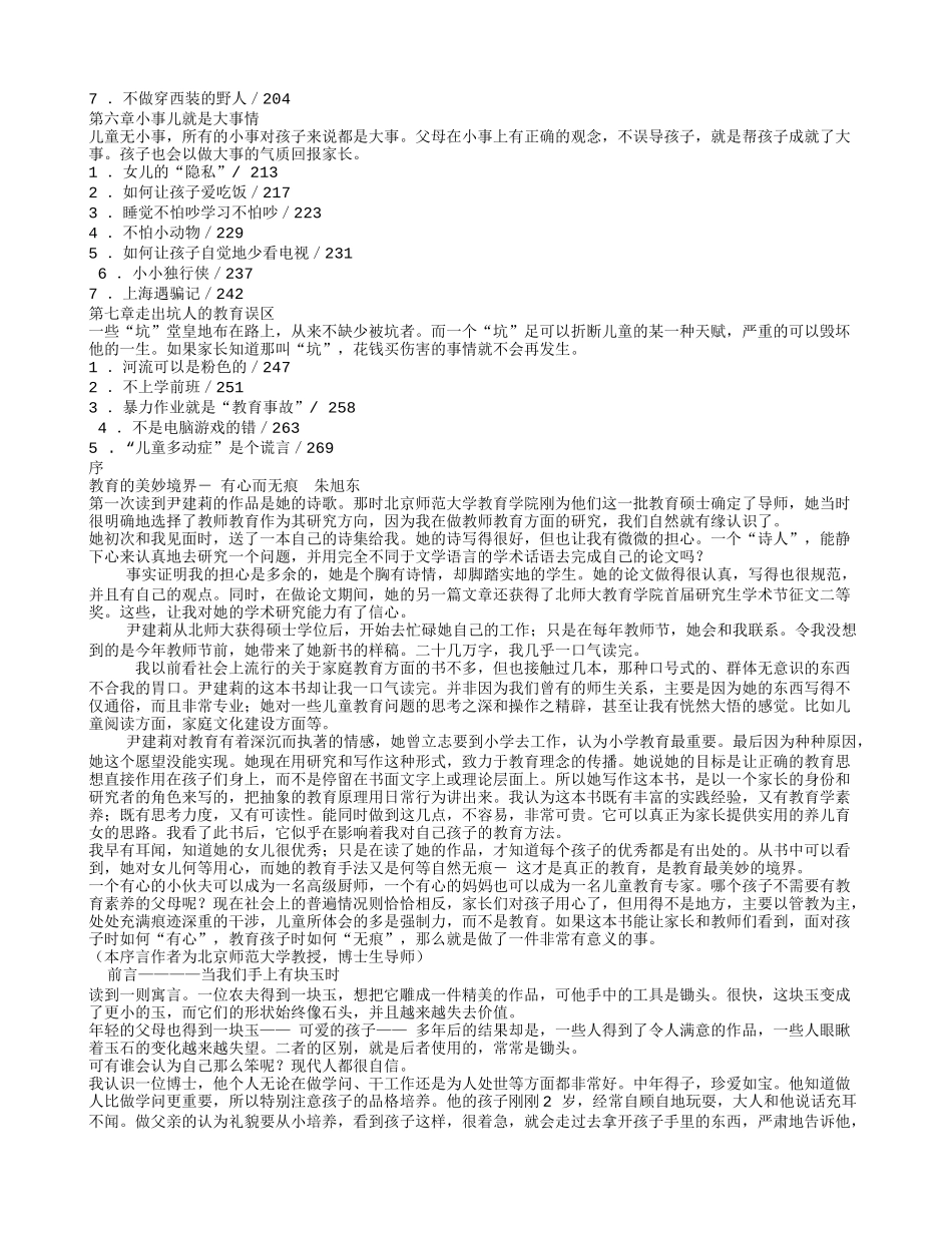 了不起的狐狸爸爸_第2页