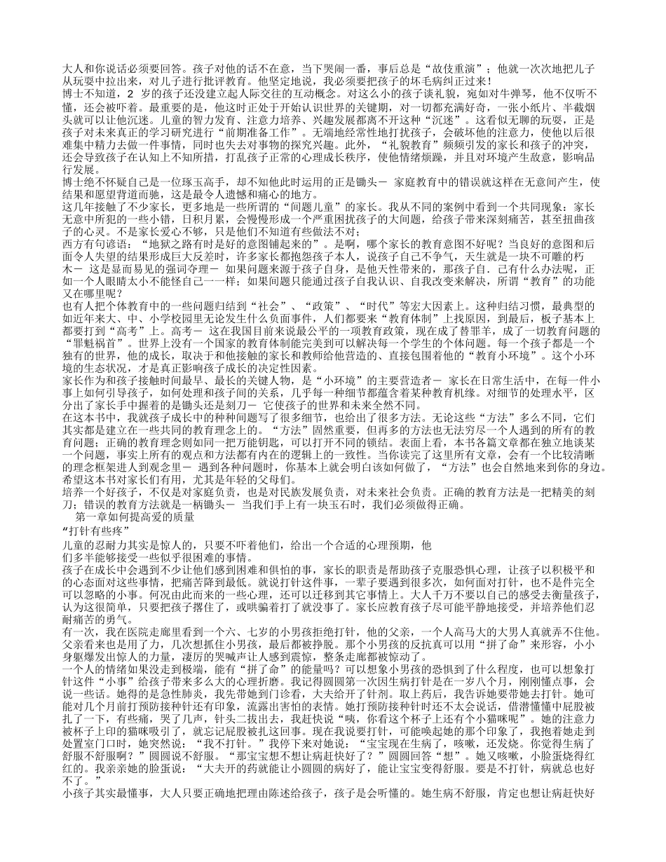 了不起的狐狸爸爸_第3页