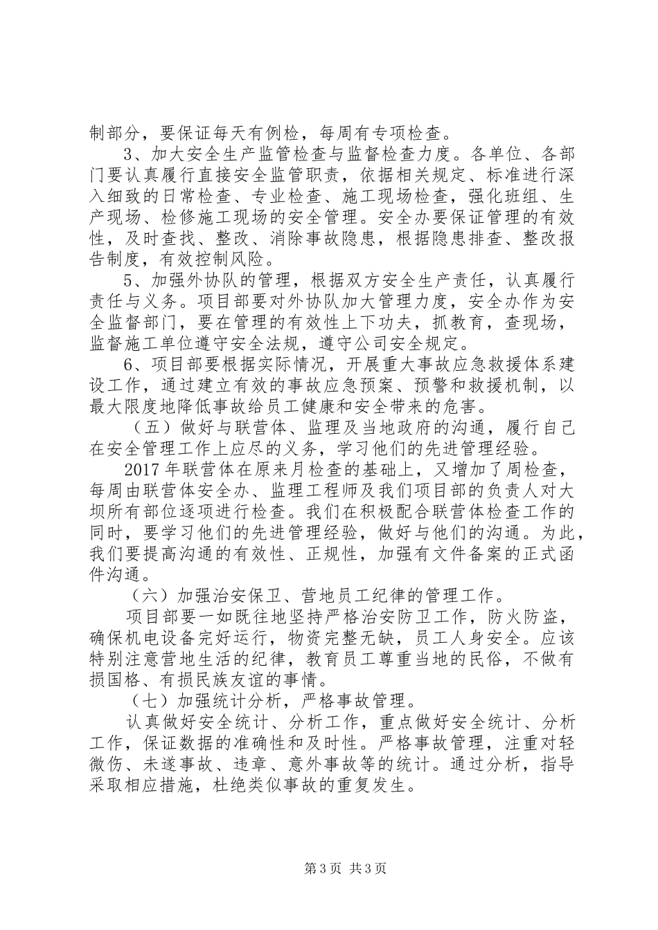 下半年项目部安全工作计划_第3页
