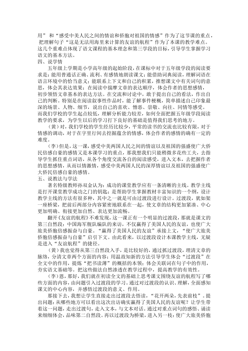 友谊的航程中心发言稿_第2页