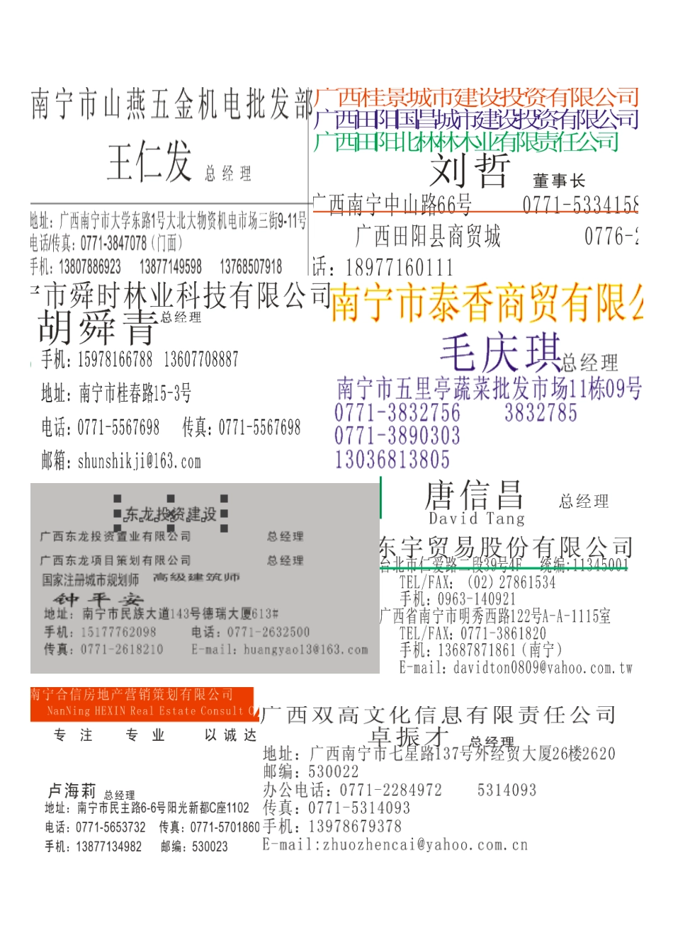 南宁市中小企业客户资料_第3页