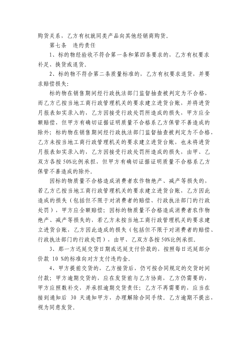 农资商品购销合同(8页)_第3页