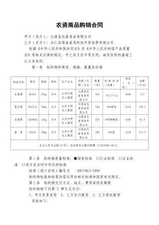农资商品购销合同(8页)