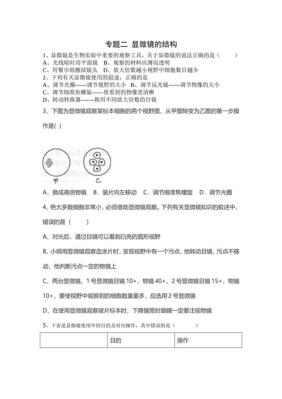 专题二显微镜的结构_第1页