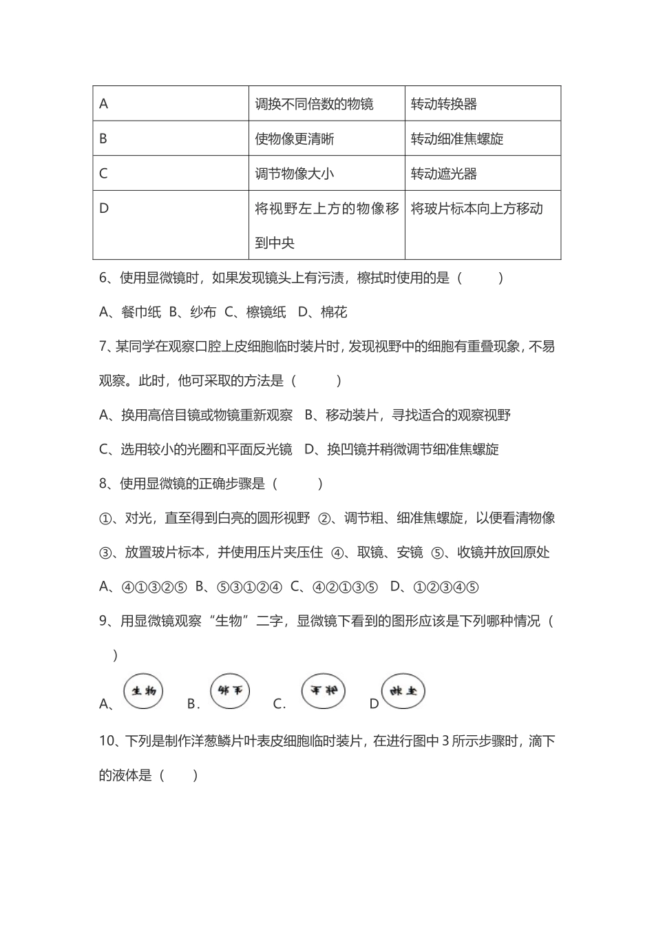 专题二显微镜的结构_第2页