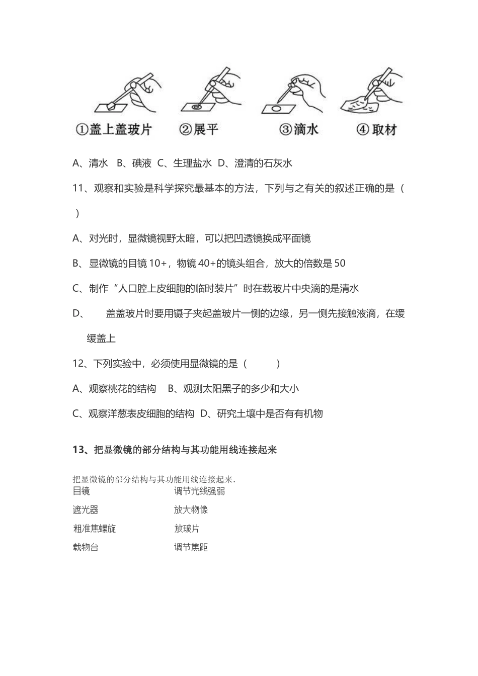 专题二显微镜的结构_第3页