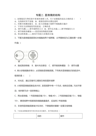 专题二显微镜的结构