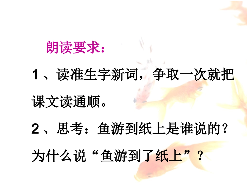 （中小学精品）鱼游到了纸上_第2页
