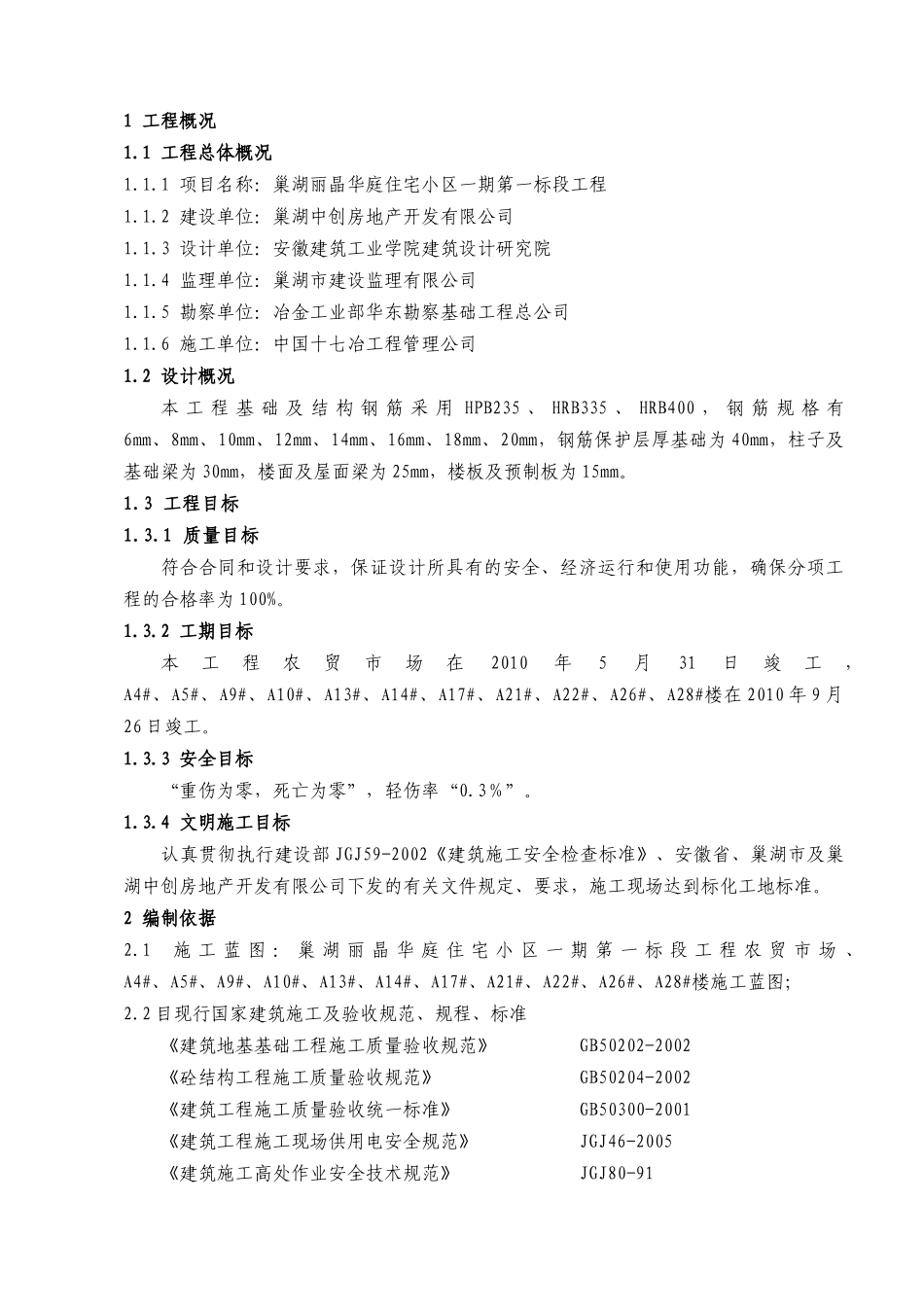 施工方案文字部分-钢筋施工_第2页