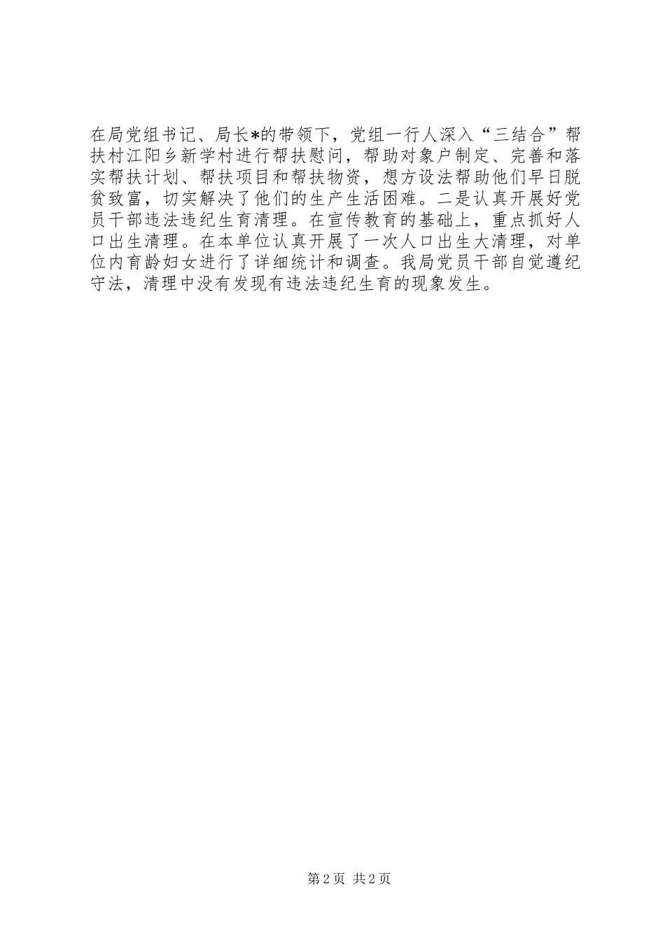 人口和计划生育集中宣传教育总结_第2页