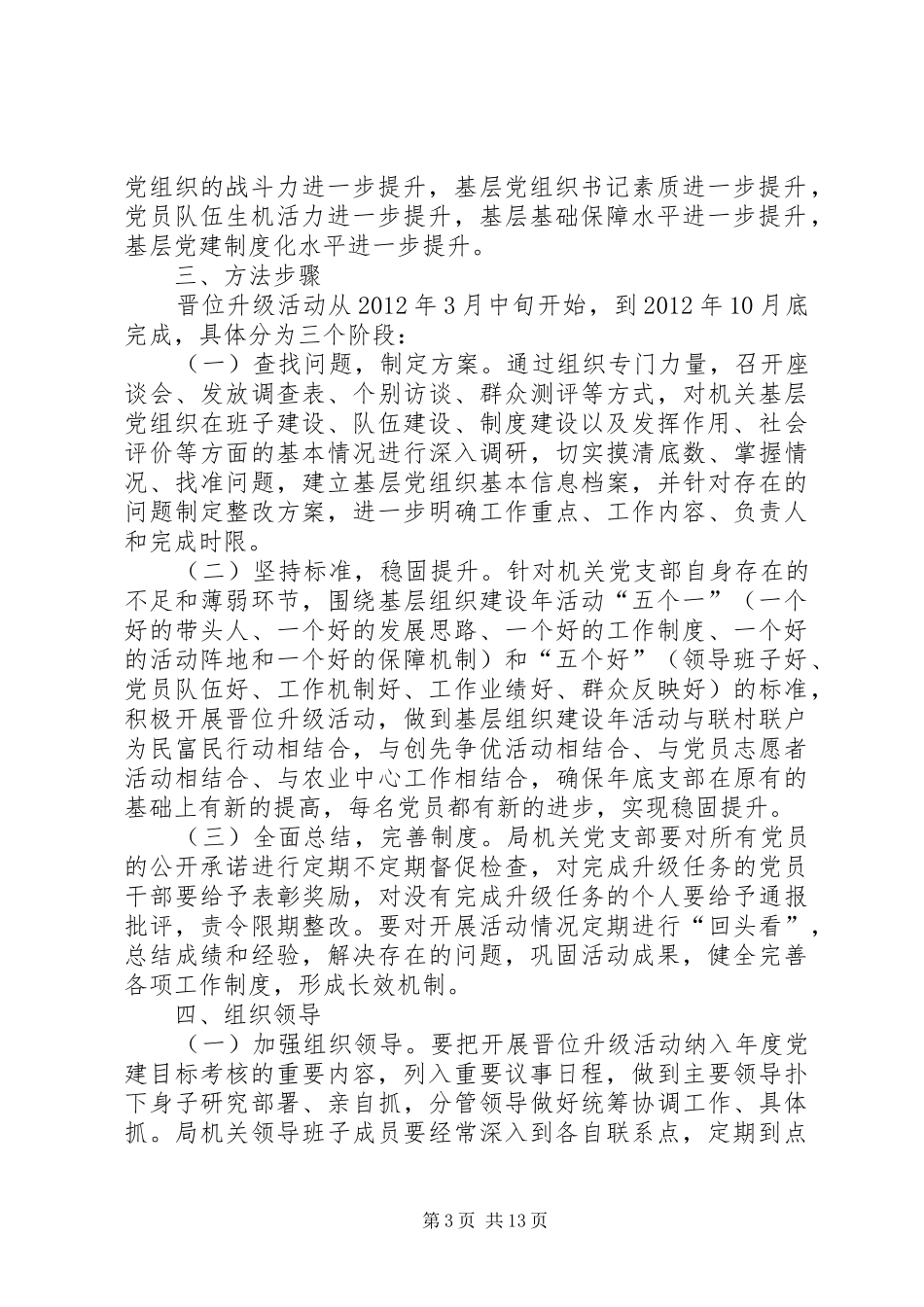 泰康村村党支部晋位升级计划方案_第3页