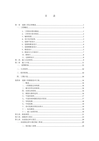 新华南路路面结构施工专项方案