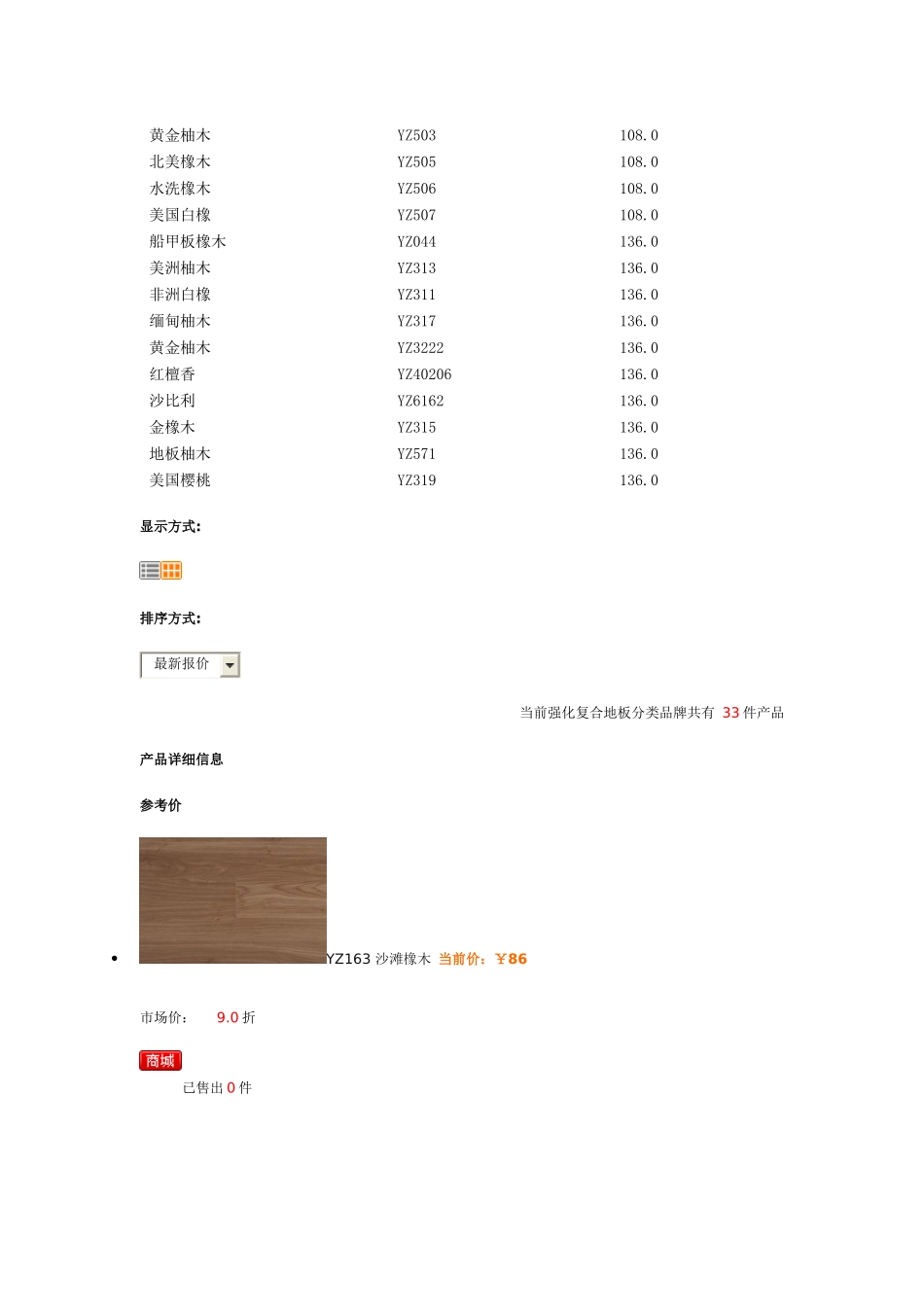 扬子木地板价格_第2页