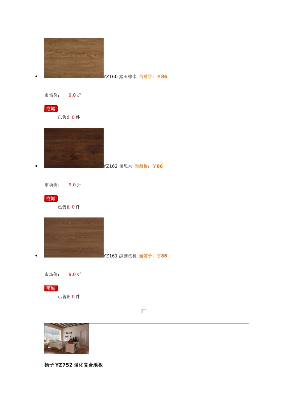扬子木地板价格_第3页