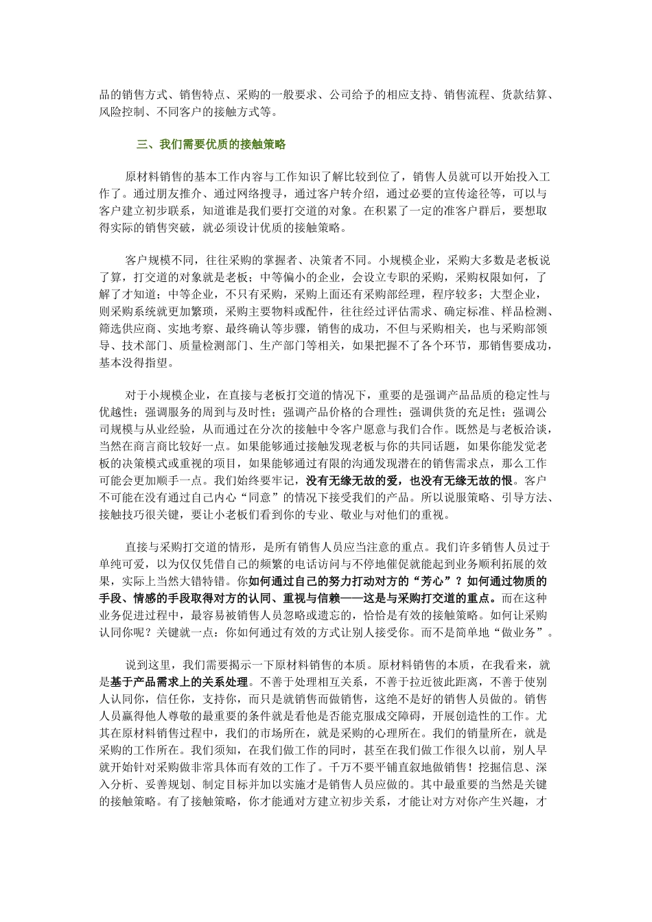 试议原材料的销售策略_第2页