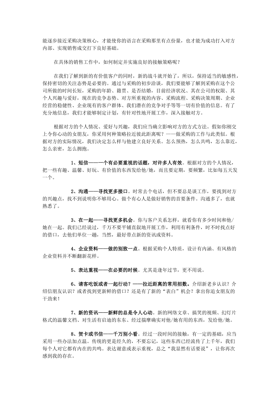 试议原材料的销售策略_第3页