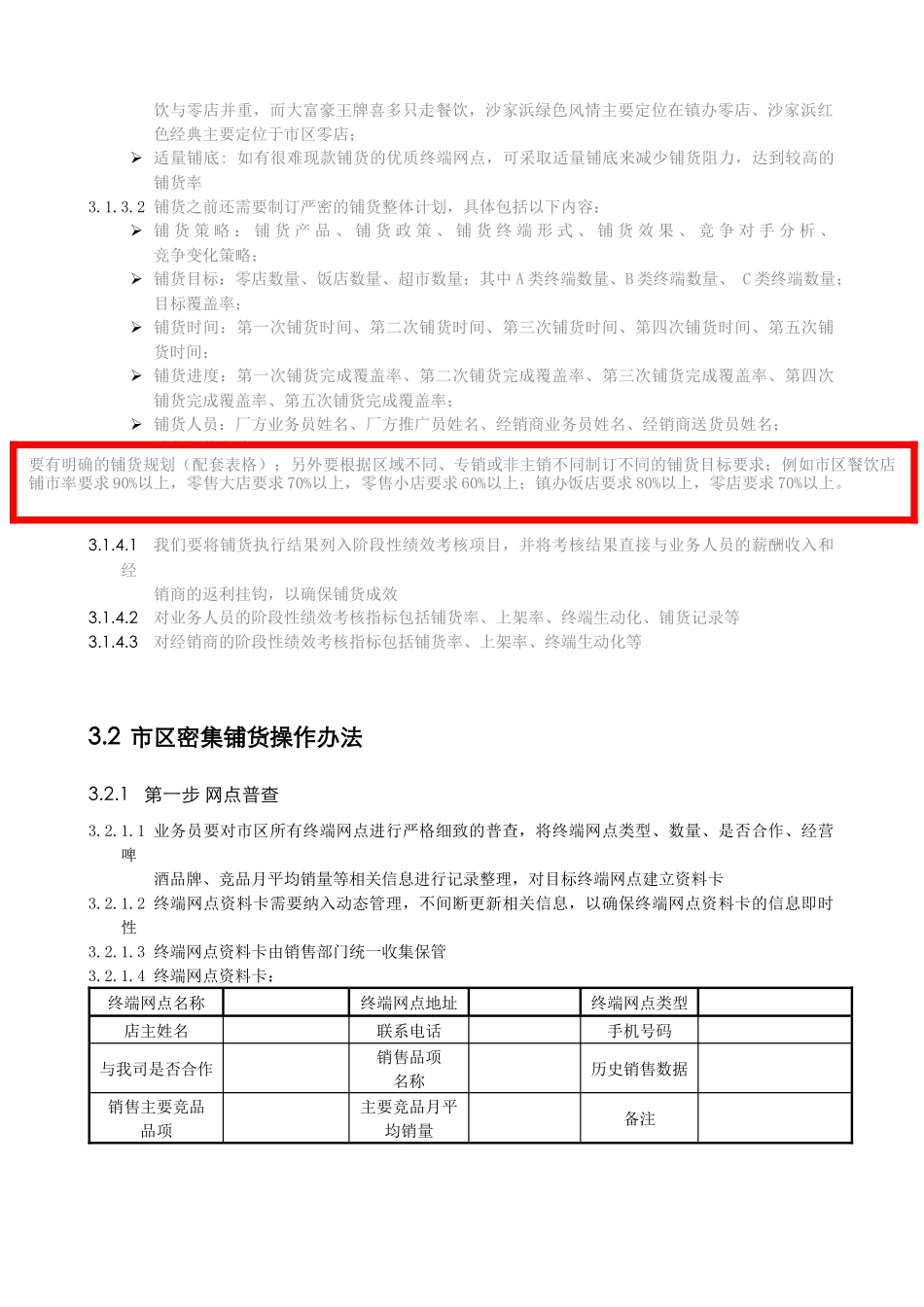 南京大富豪啤酒深度分销手册_第2页