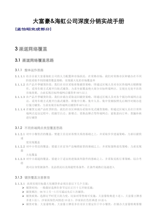 南京大富豪啤酒深度分销手册