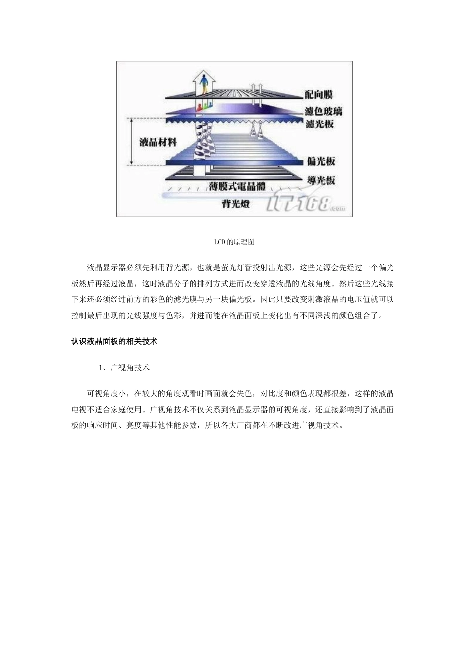 液晶电视选购_第2页