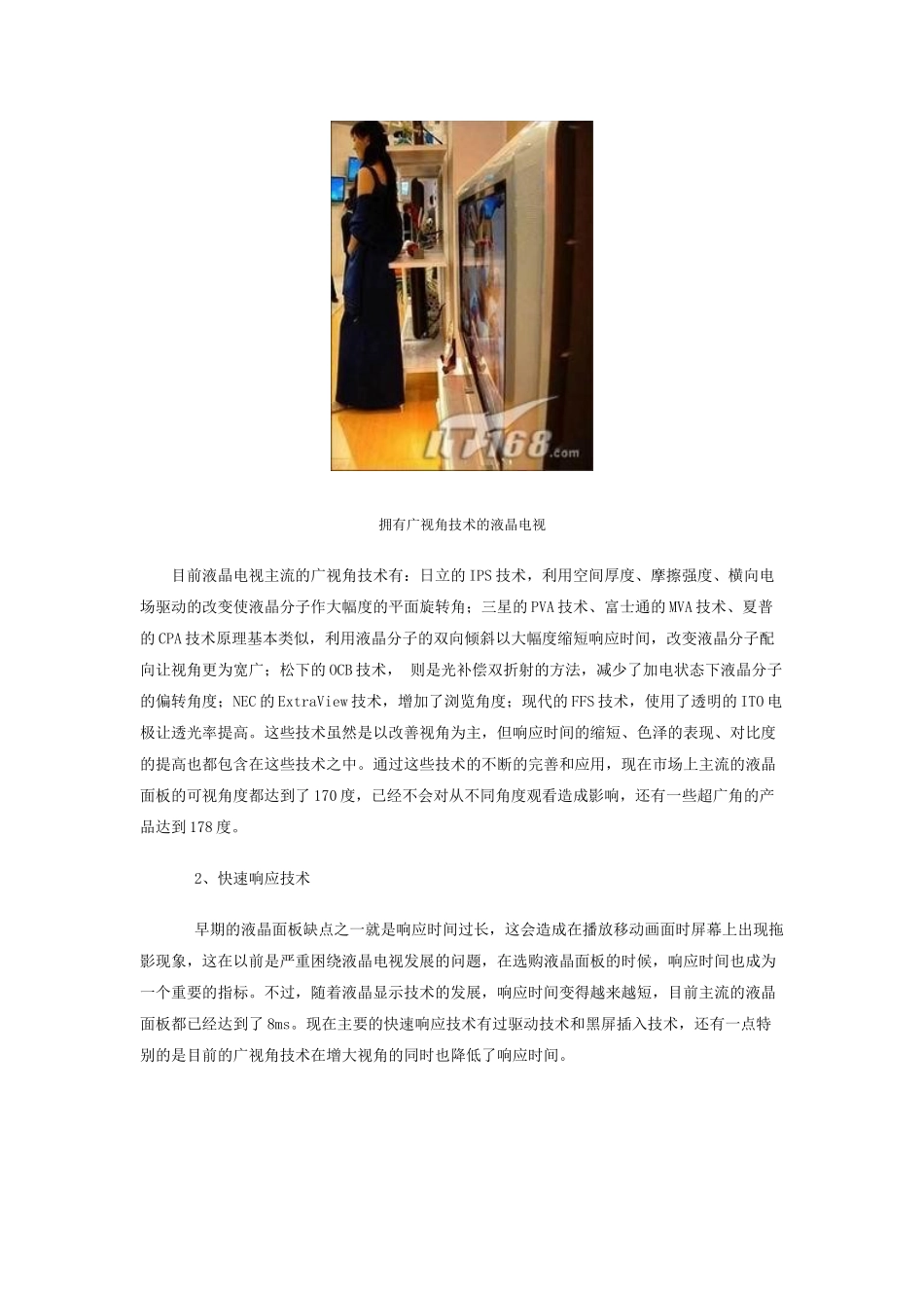 液晶电视选购_第3页