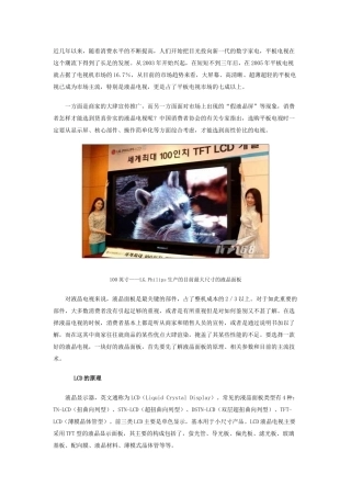 液晶电视选购
