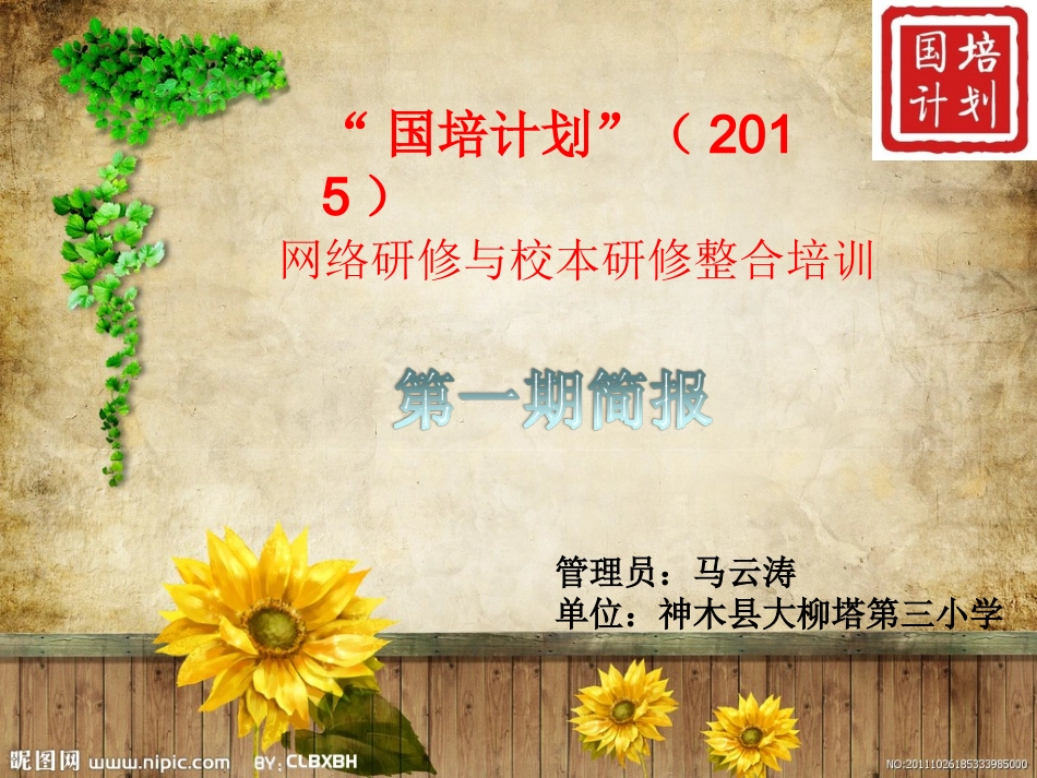 第一期简报-马云涛_第1页